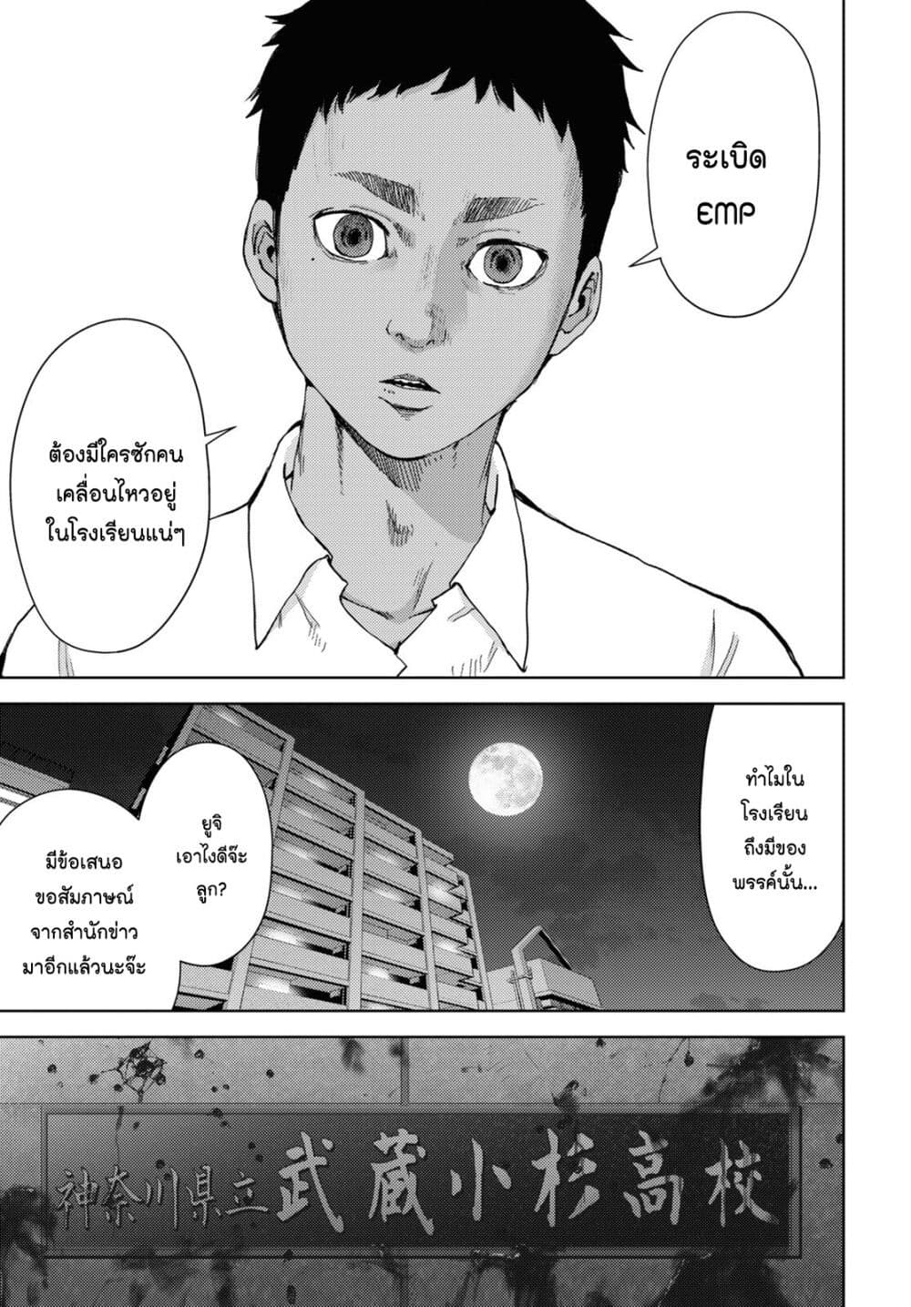 The High School Incident page 4