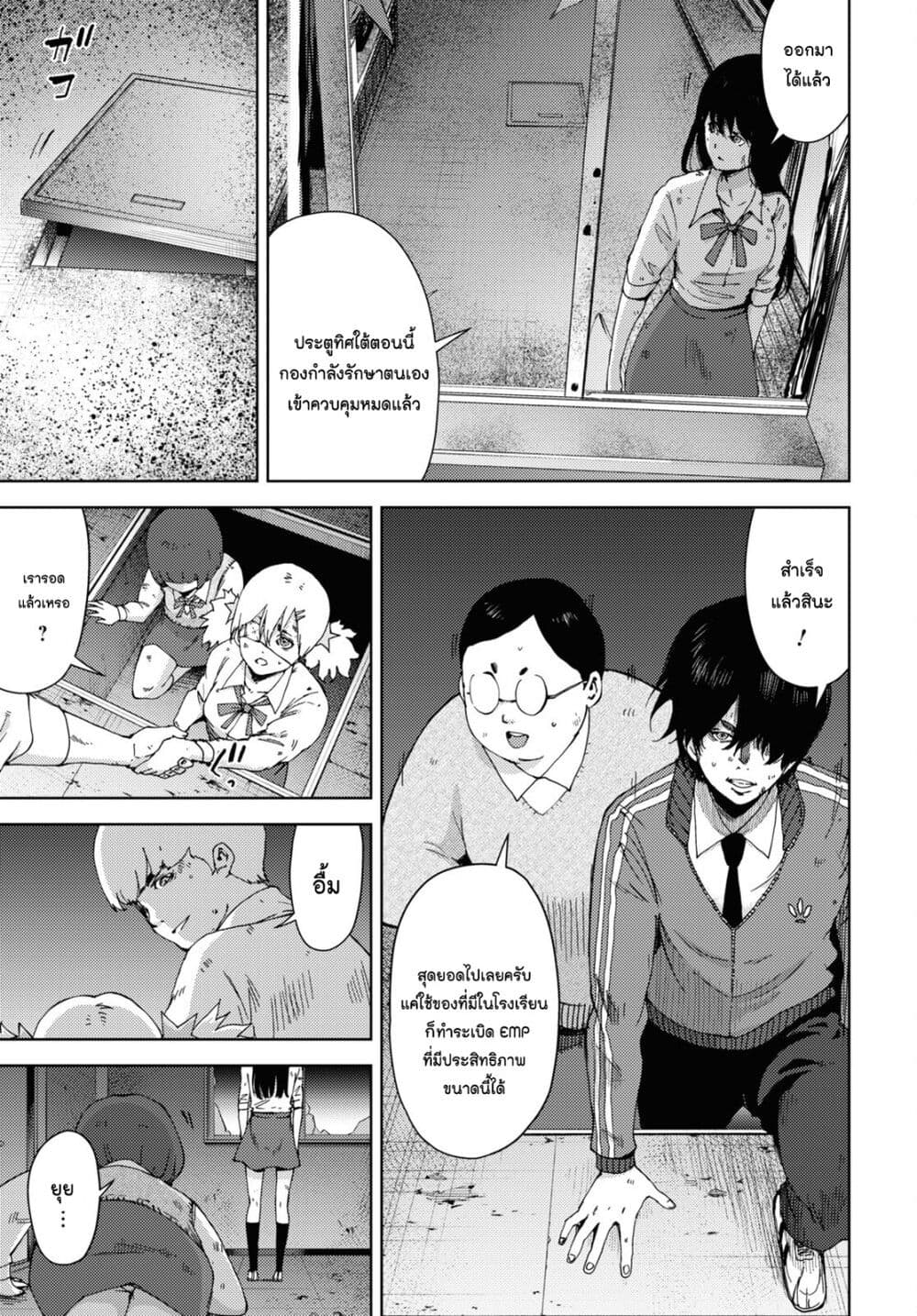 The High School Incident page 6