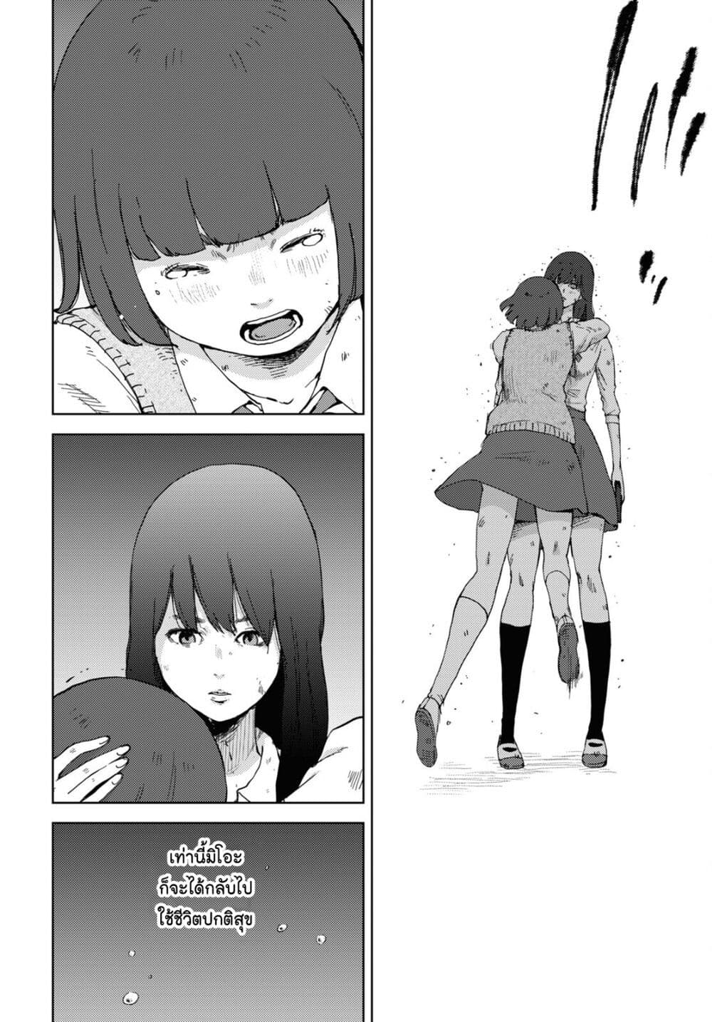 The High School Incident page 7