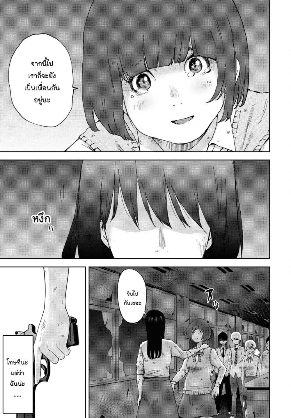 The High School Incident page 8