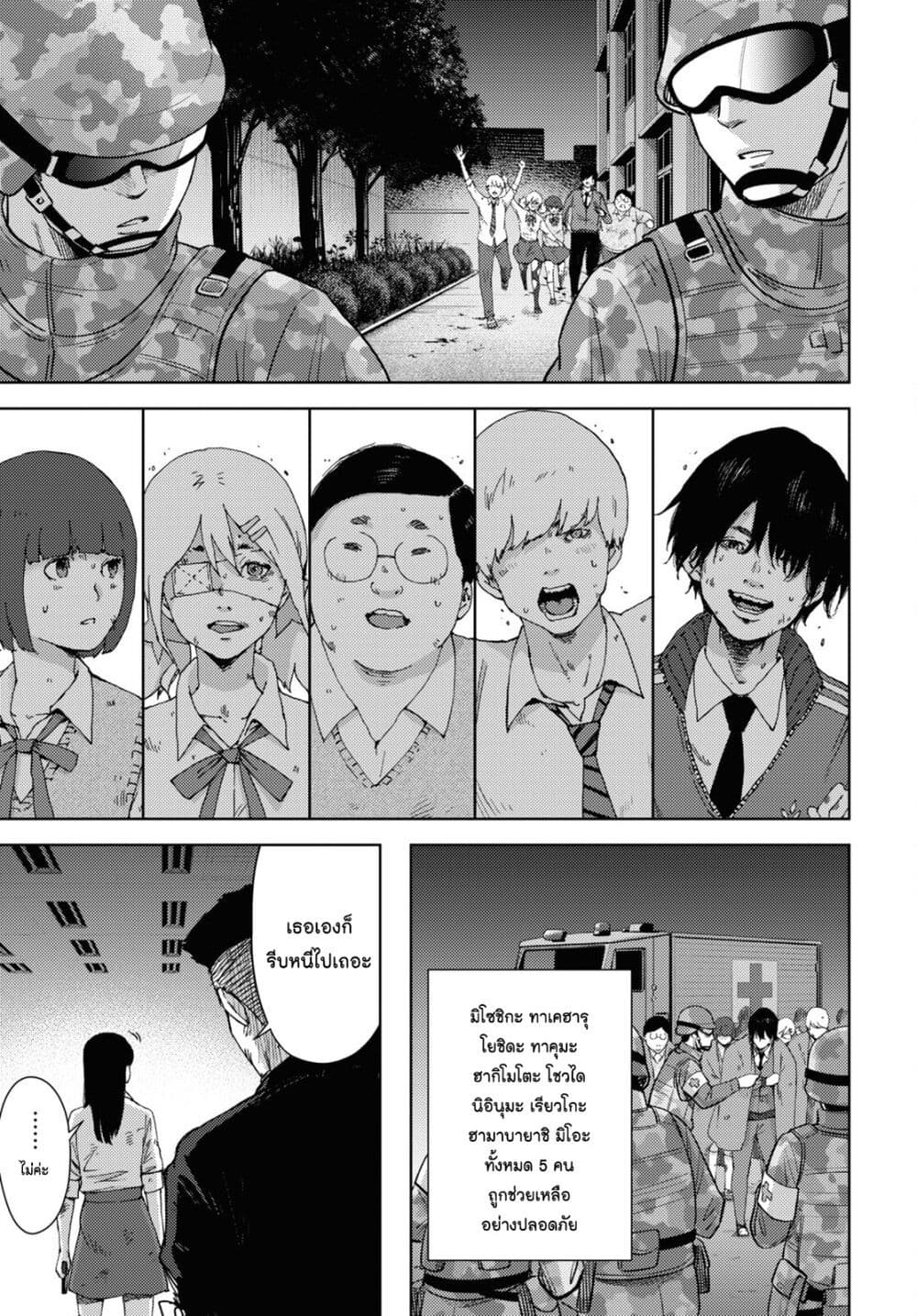 The High School Incident page 10