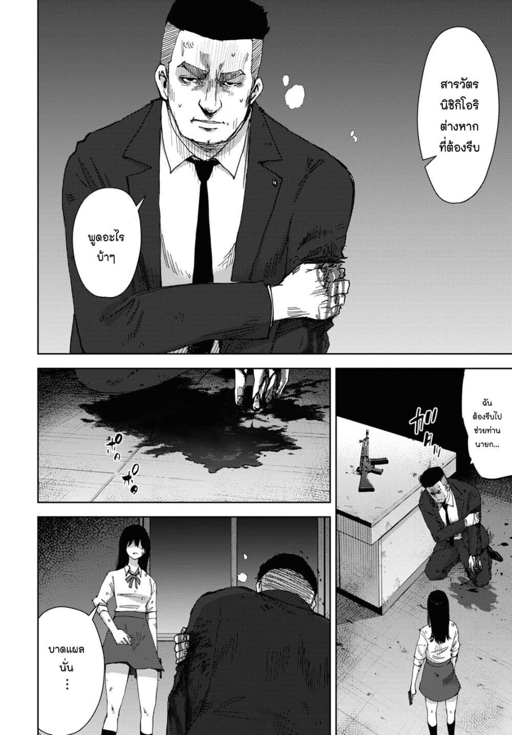 The High School Incident page 11