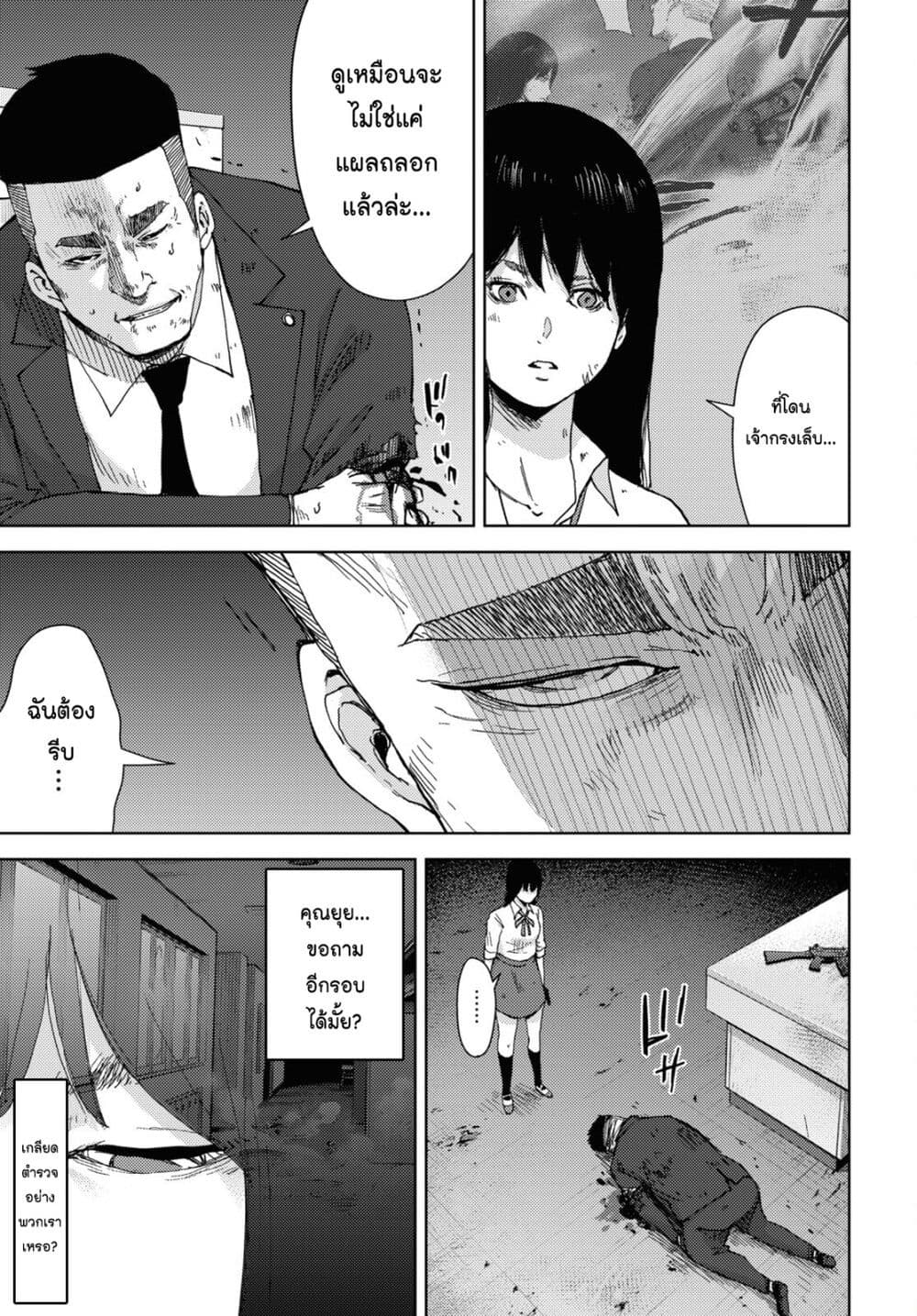 The High School Incident page 12
