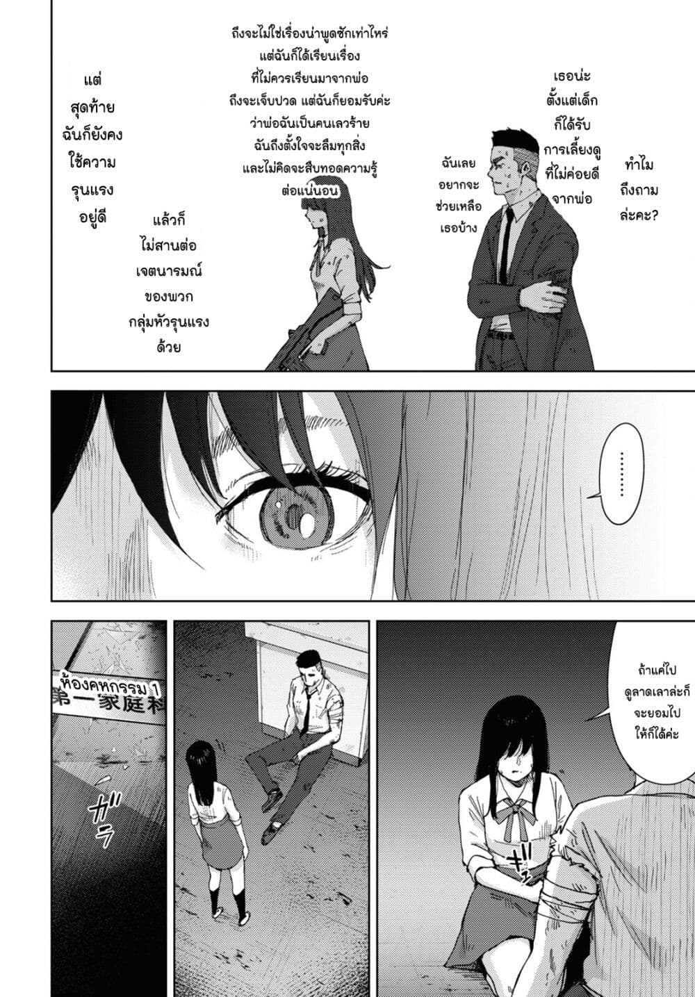 The High School Incident page 13