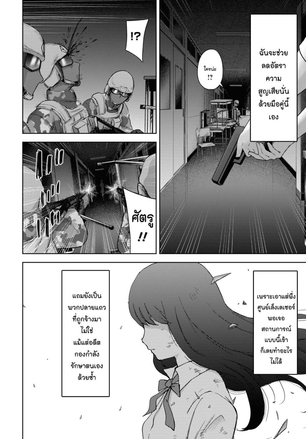 The High School Incident page 15