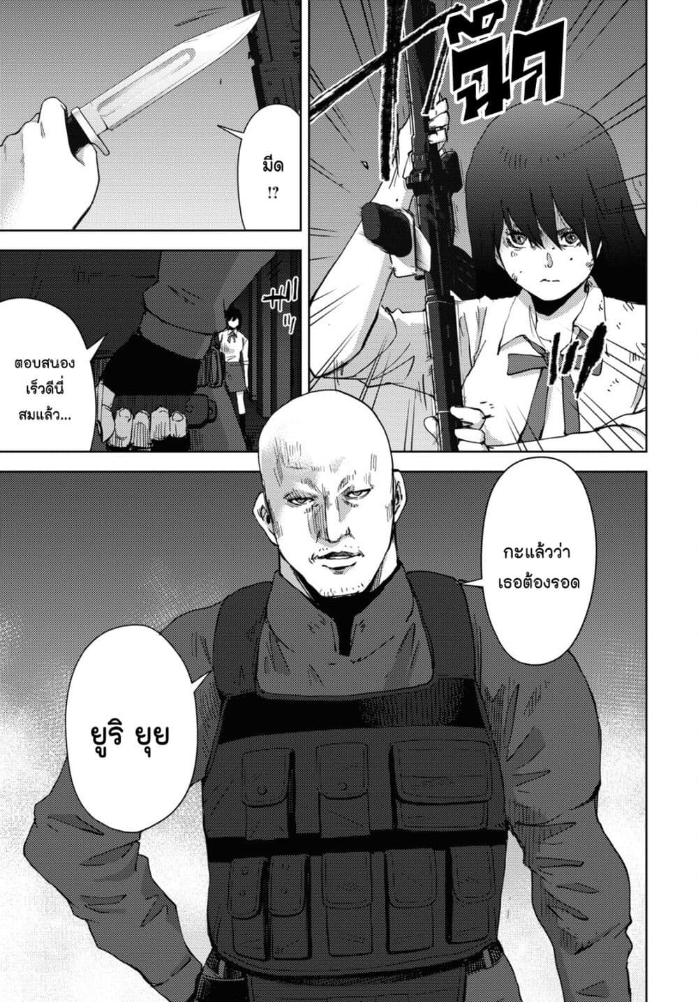 The High School Incident page 23
