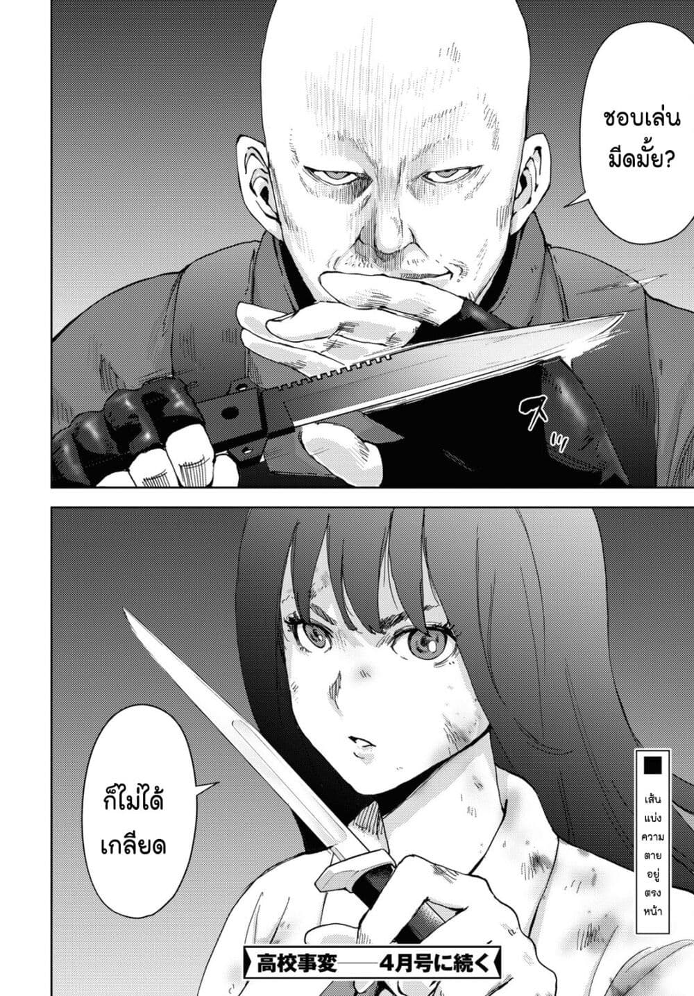The High School Incident page 24