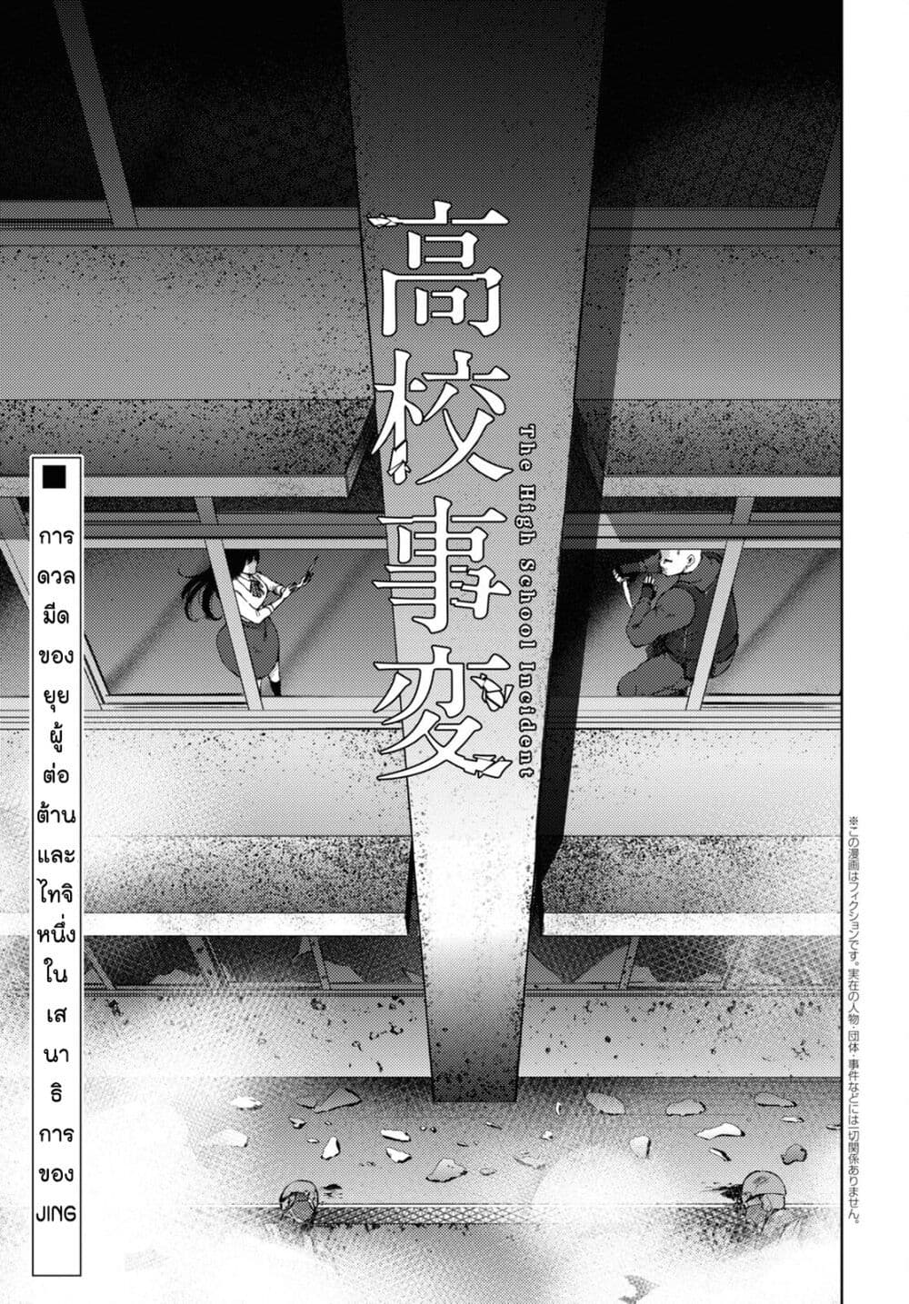 The High School Incident page 2