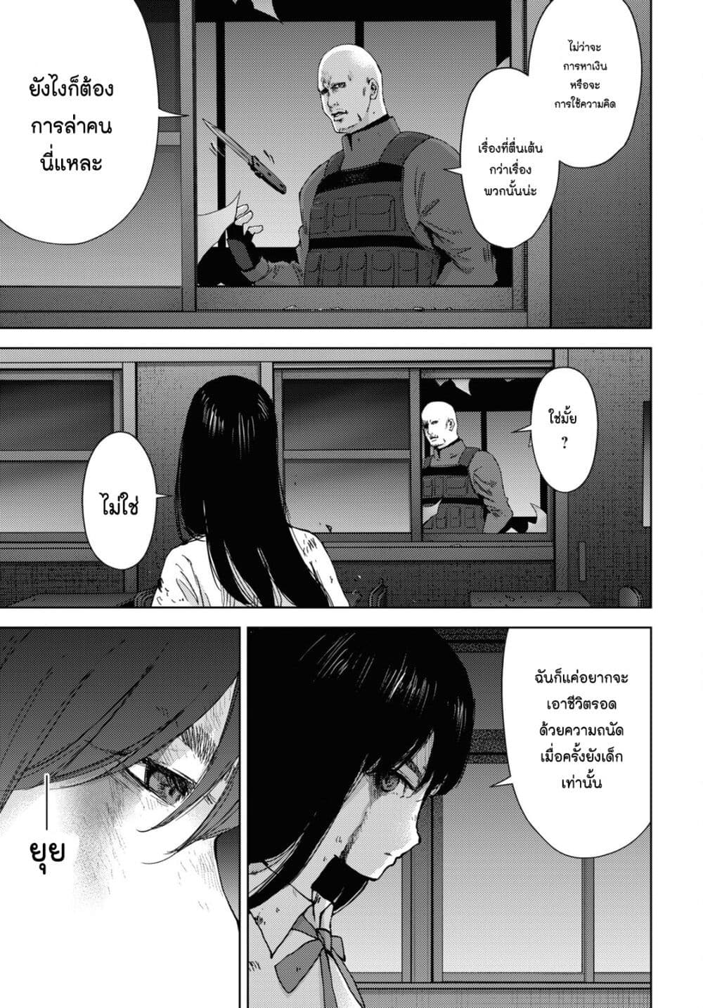 The High School Incident page 7