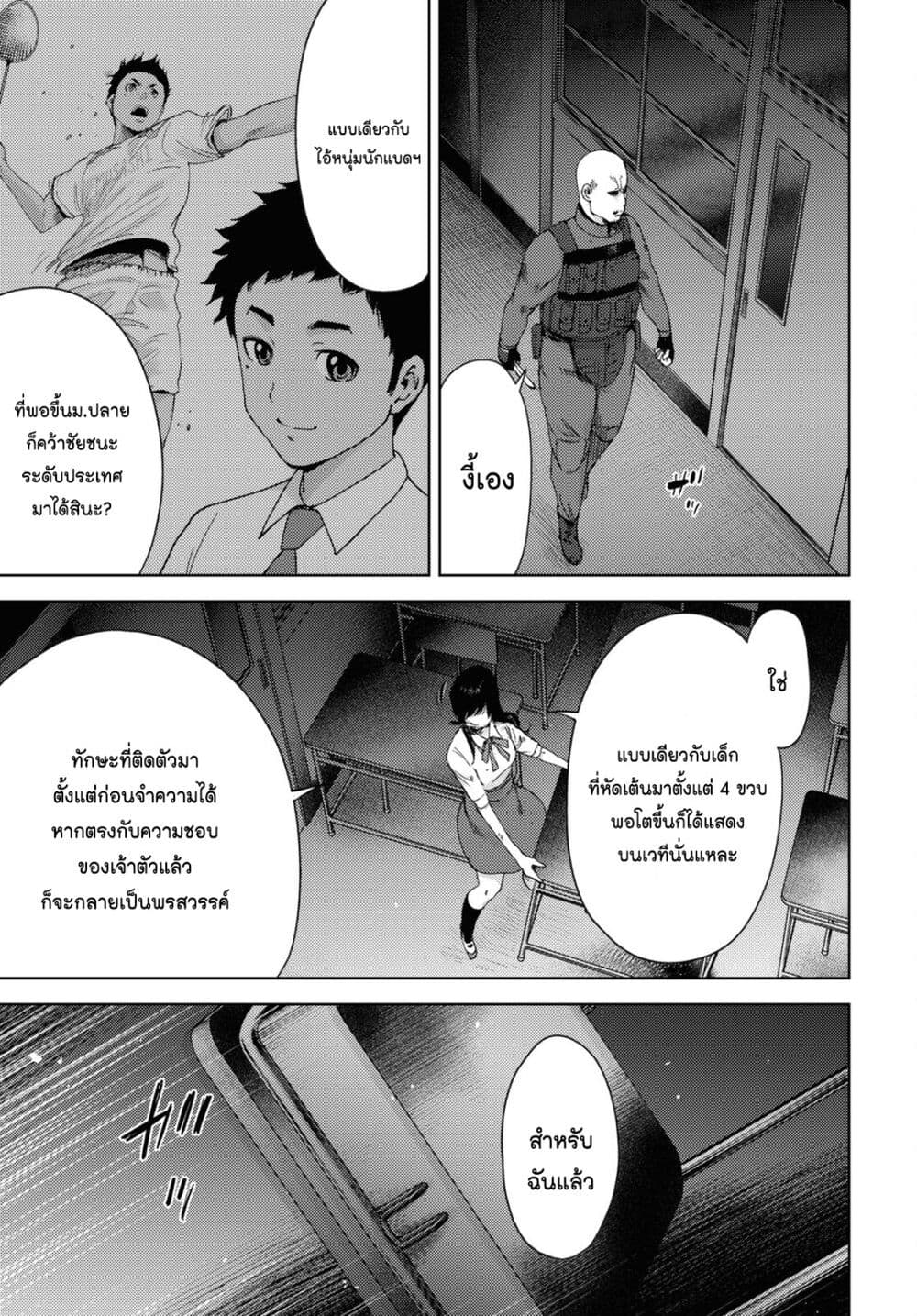 The High School Incident page 9
