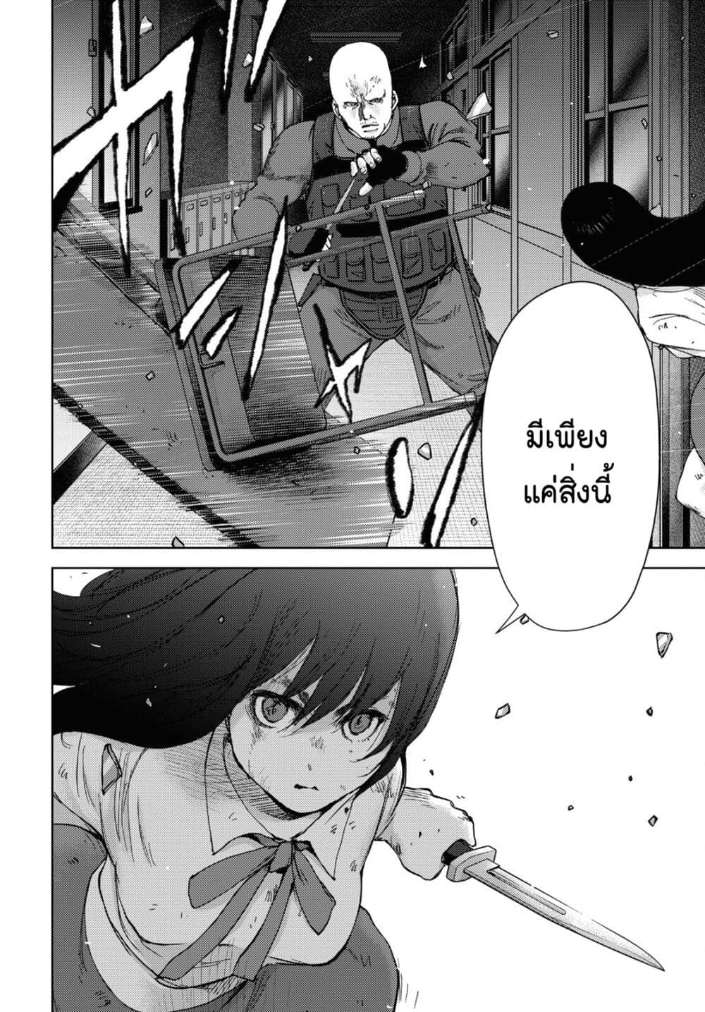 The High School Incident page 10