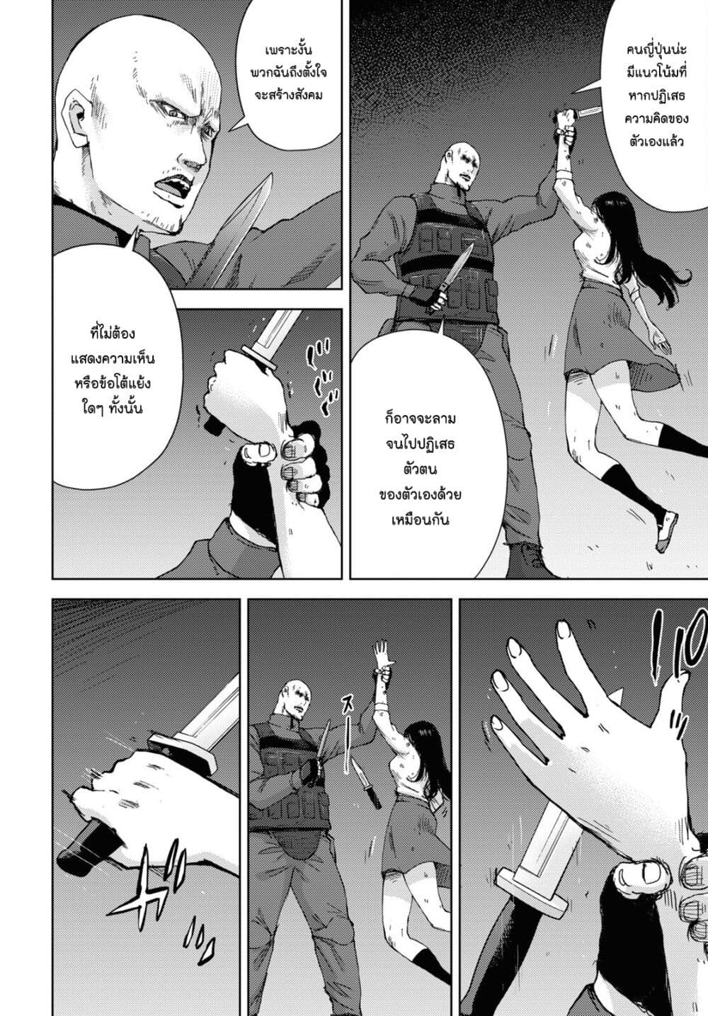 The High School Incident page 12