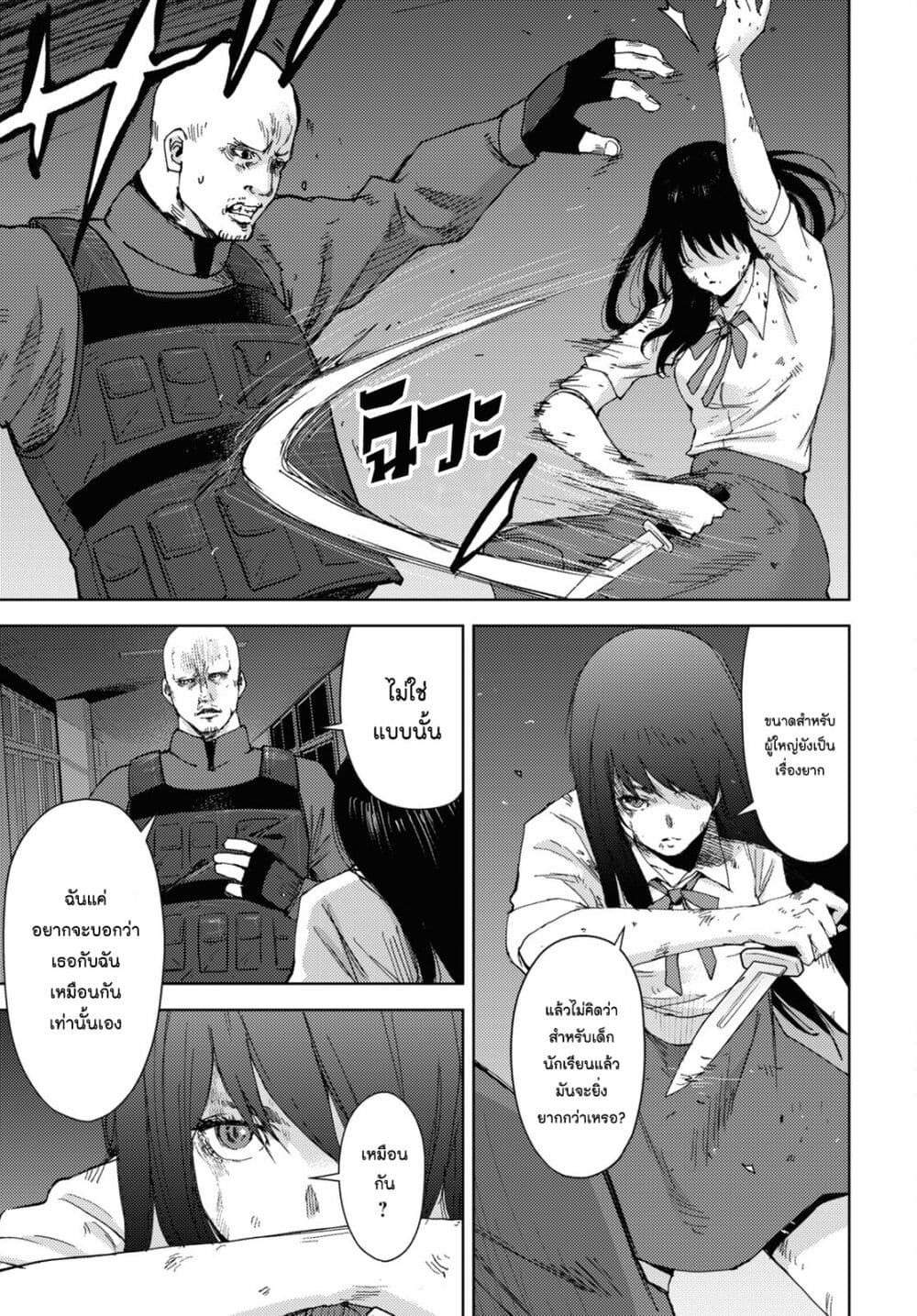 The High School Incident page 13