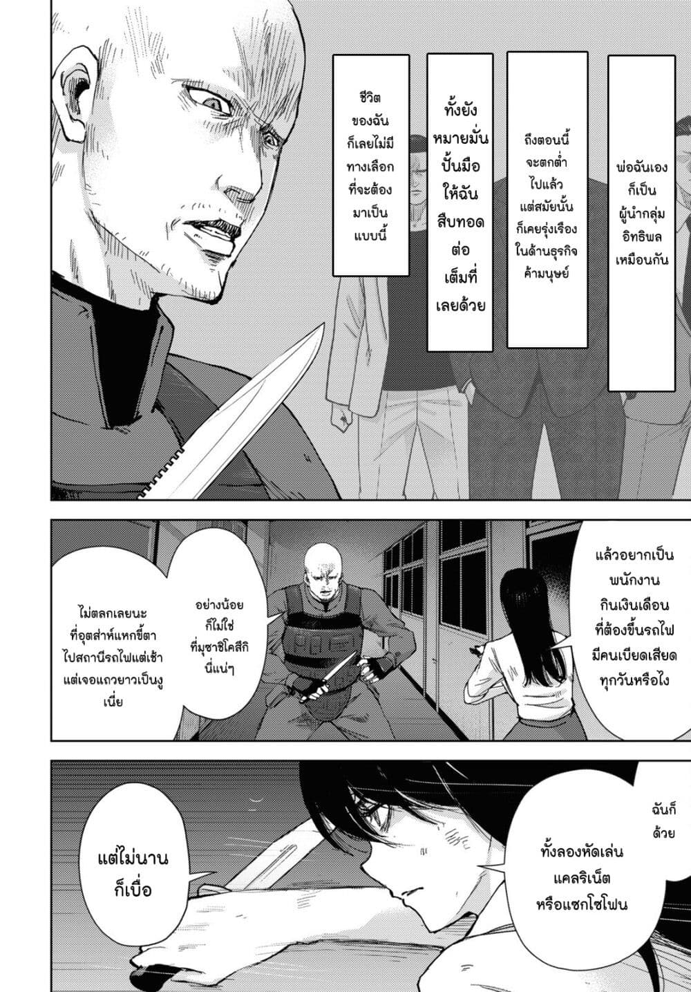 The High School Incident page 14