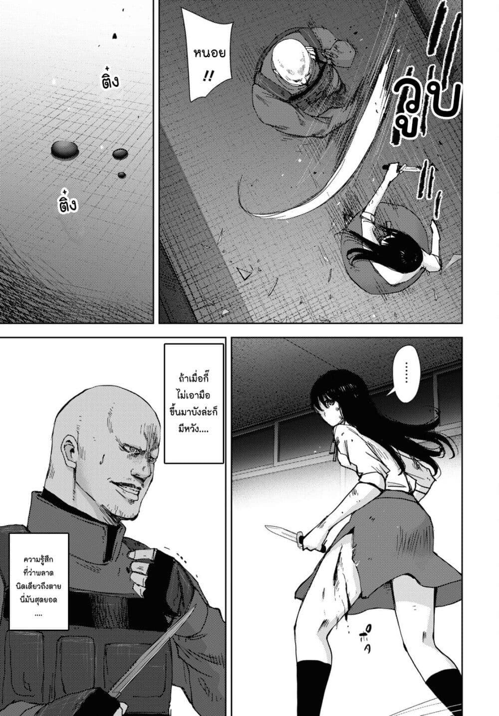 The High School Incident page 17