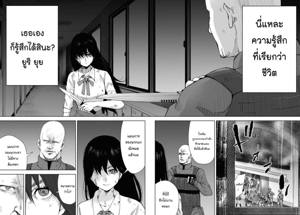 The High School Incident page 18