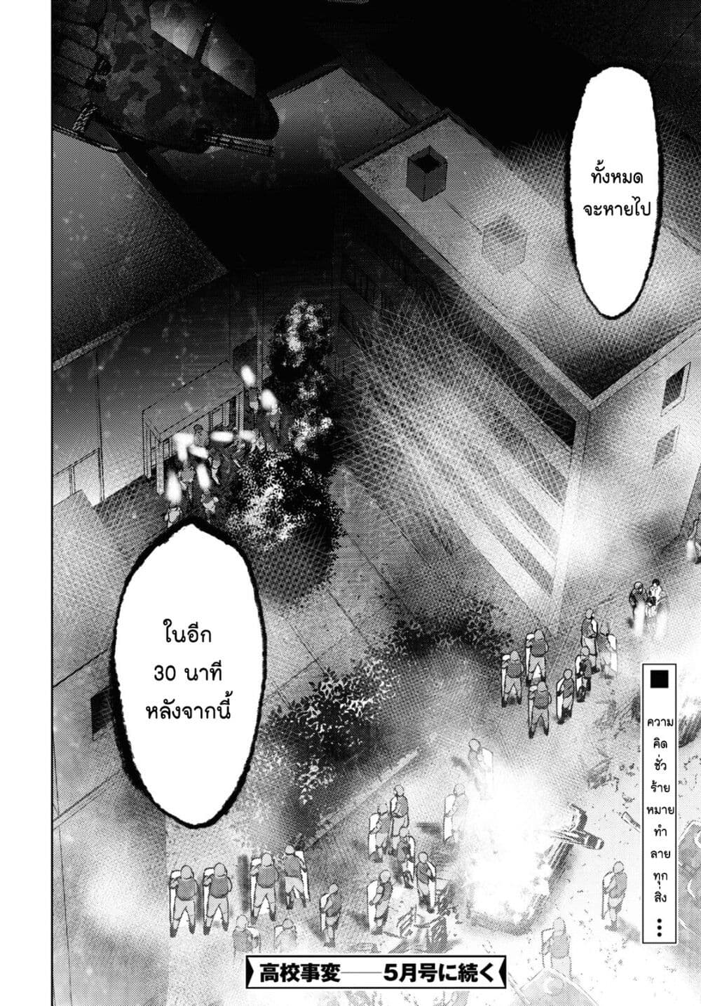 The High School Incident page 20
