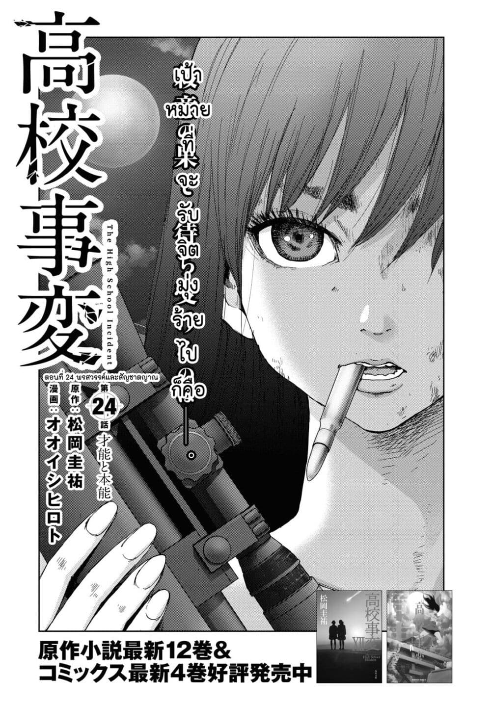 The High School Incident page 1