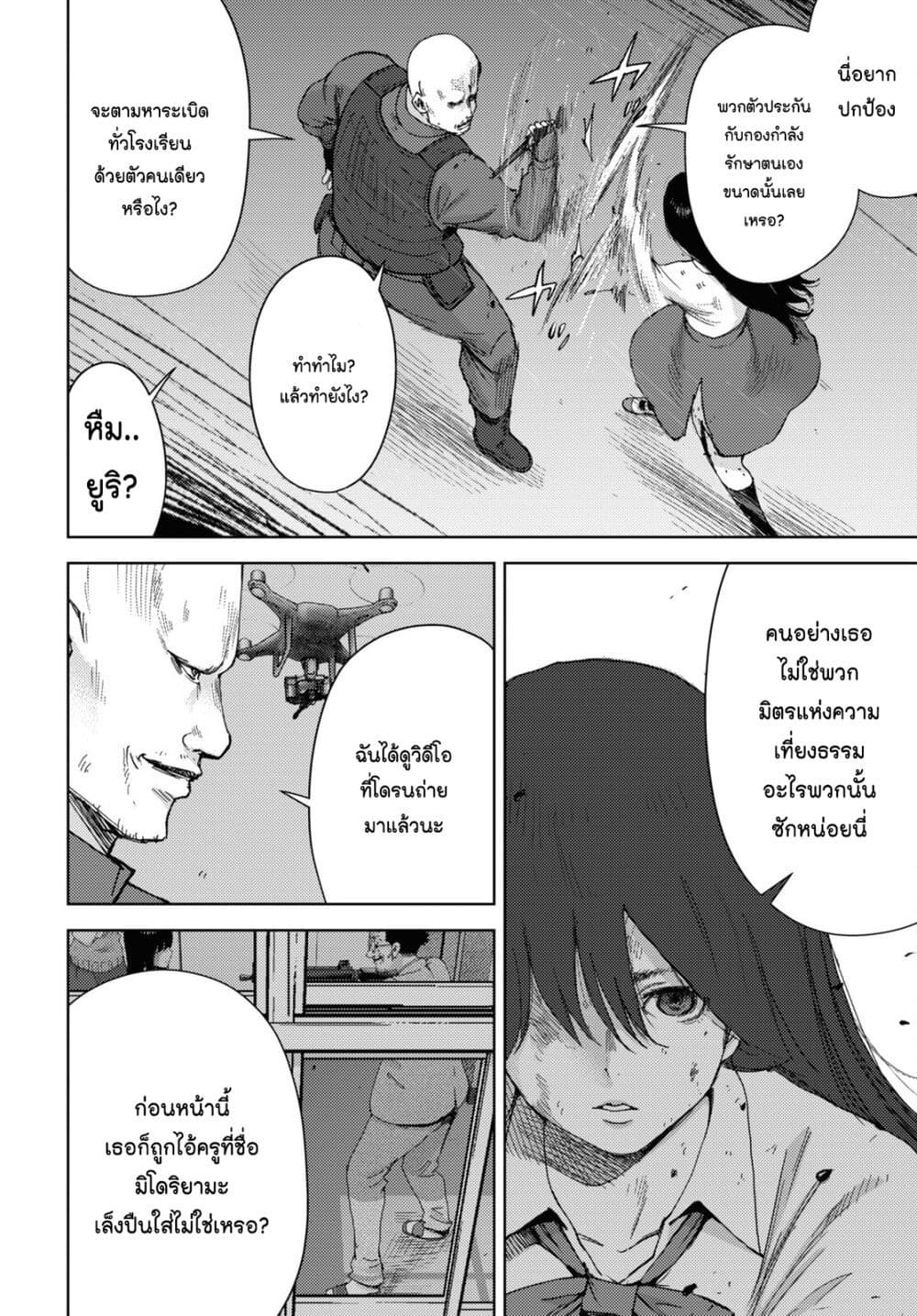 The High School Incident page 4