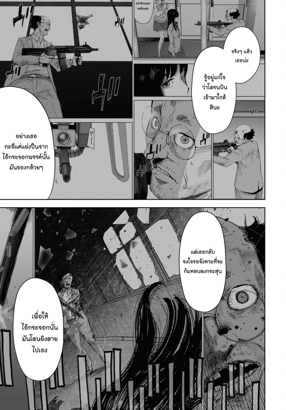 The High School Incident page 5