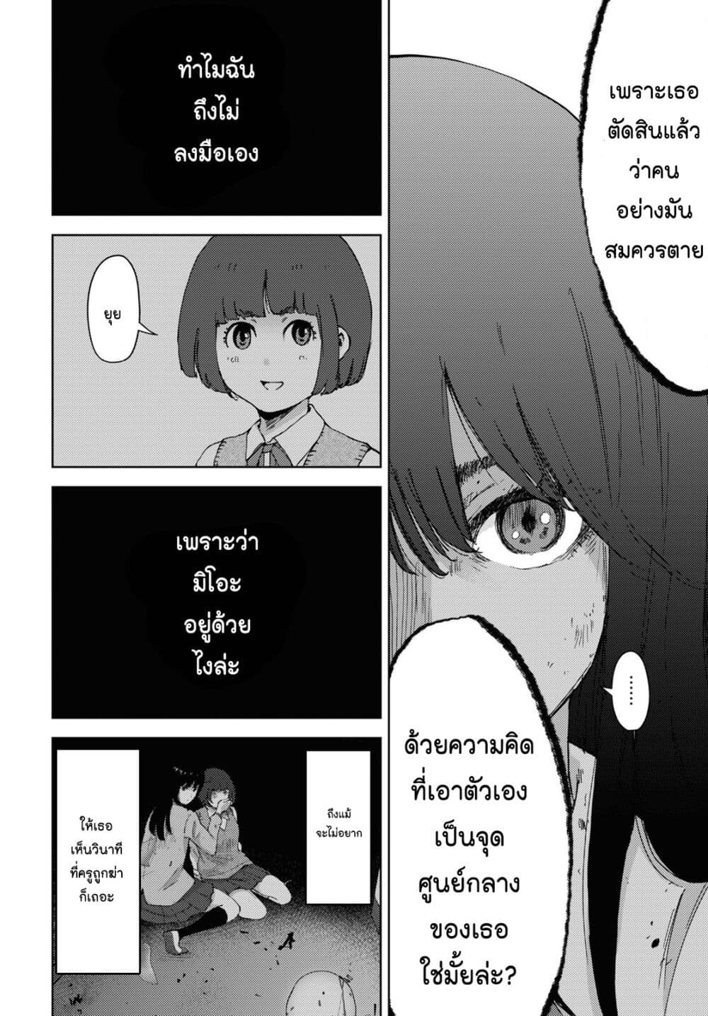The High School Incident page 6