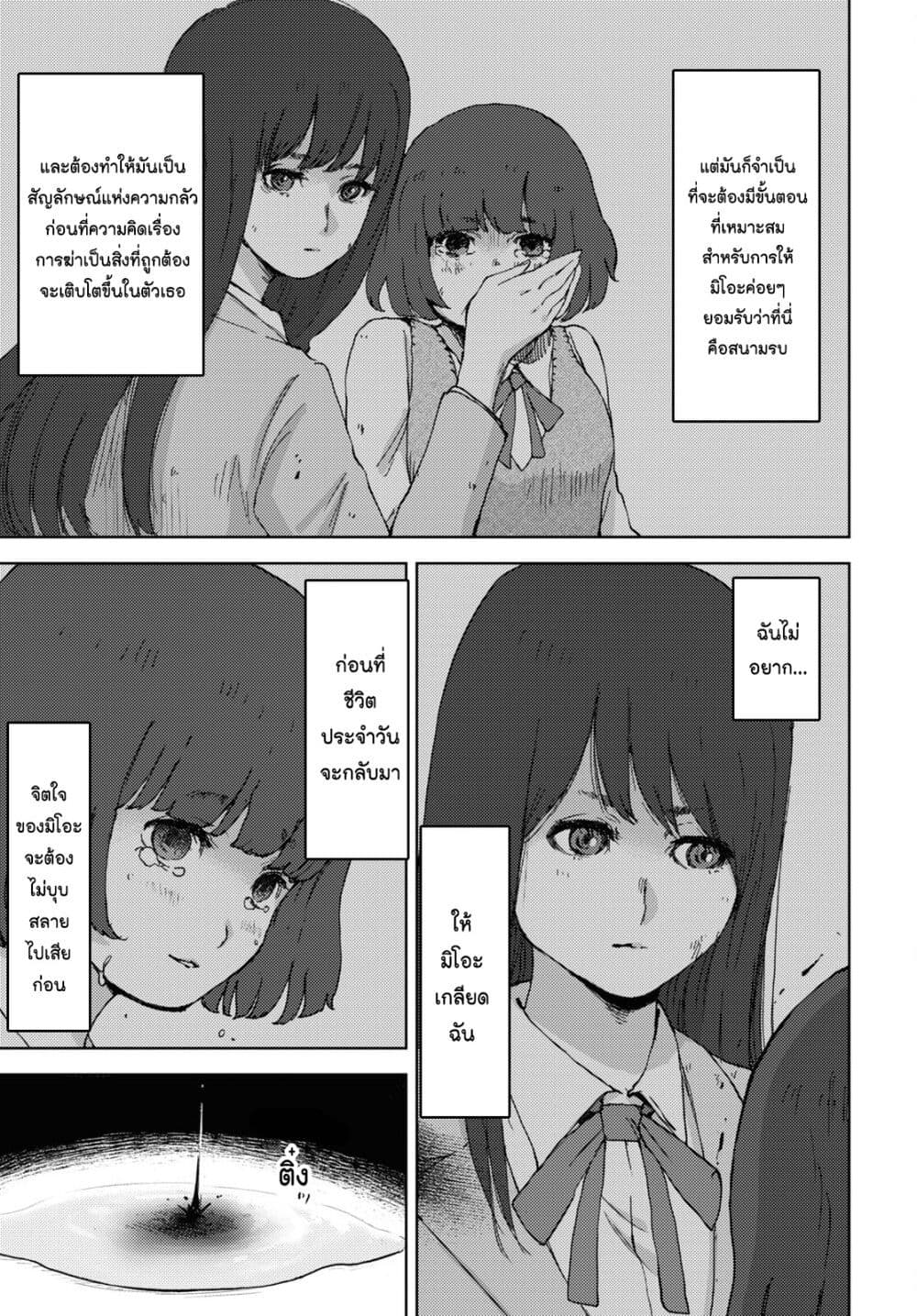 The High School Incident page 7