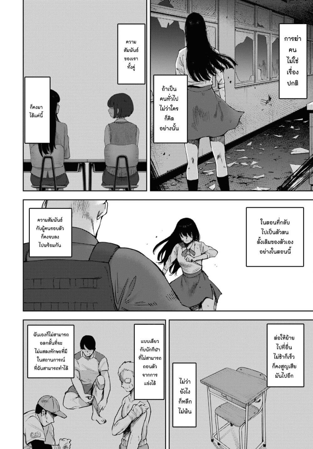 The High School Incident page 8