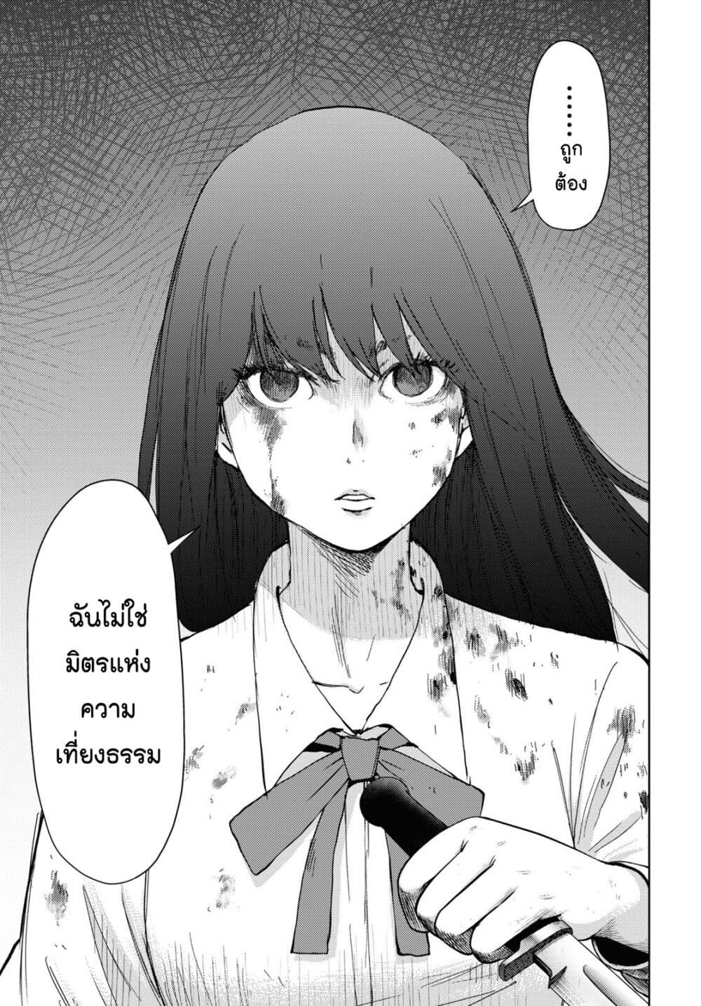 The High School Incident page 9