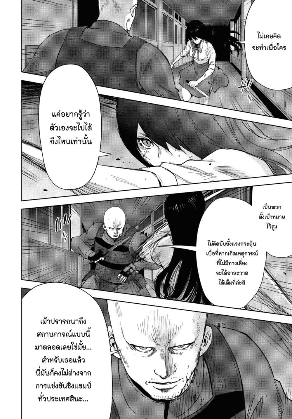 The High School Incident page 10