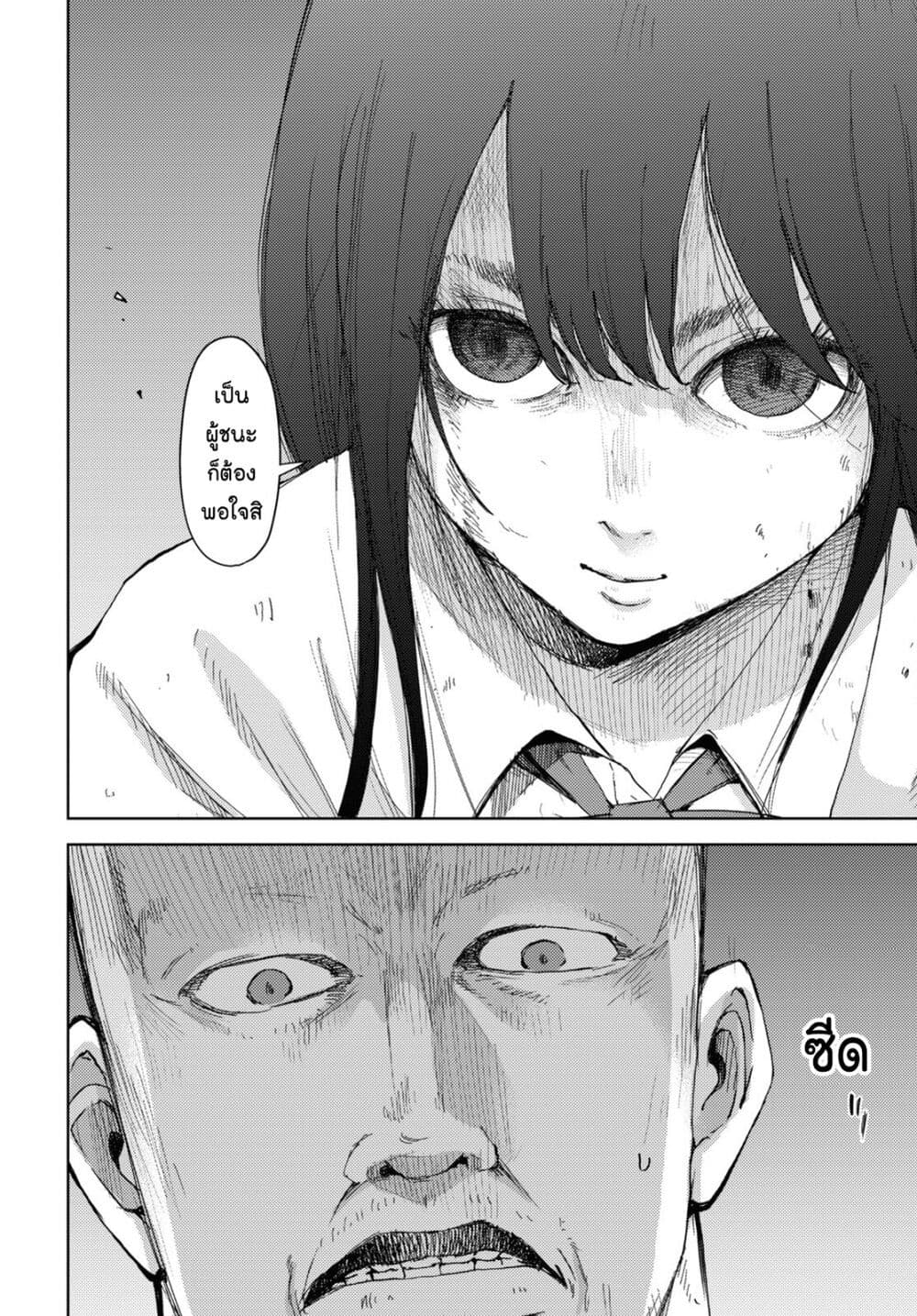 The High School Incident page 12