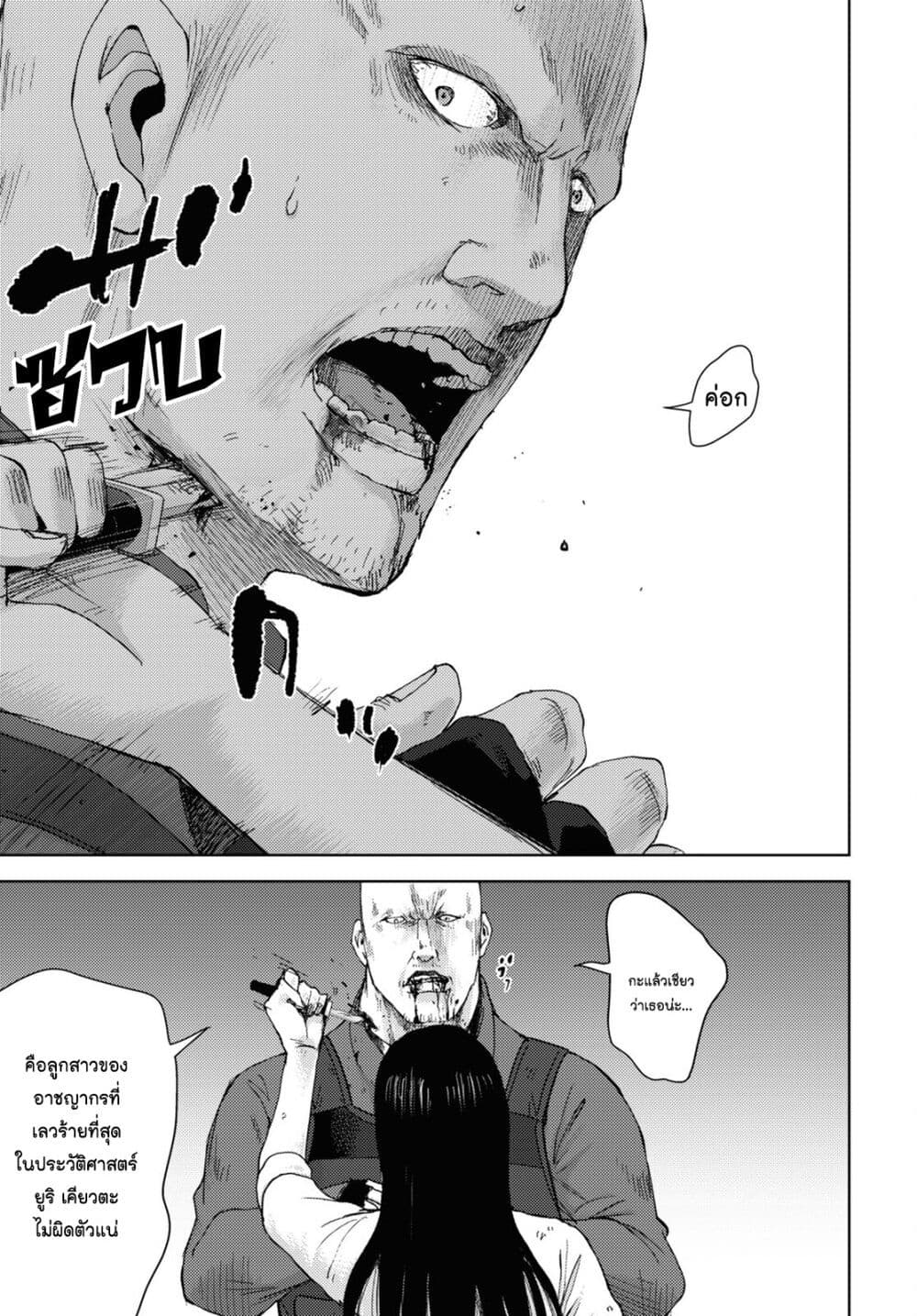 The High School Incident page 17
