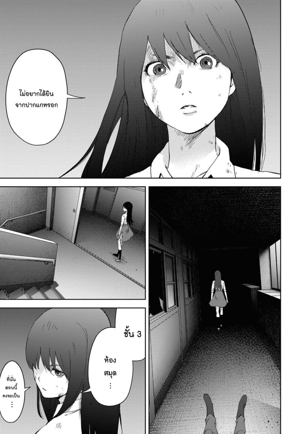 The High School Incident page 19