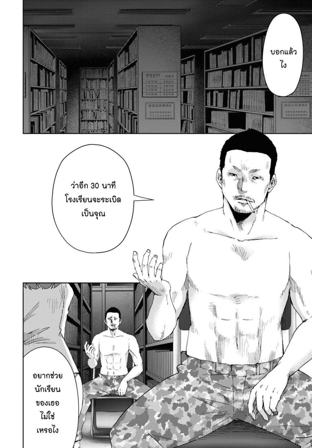 The High School Incident page 21