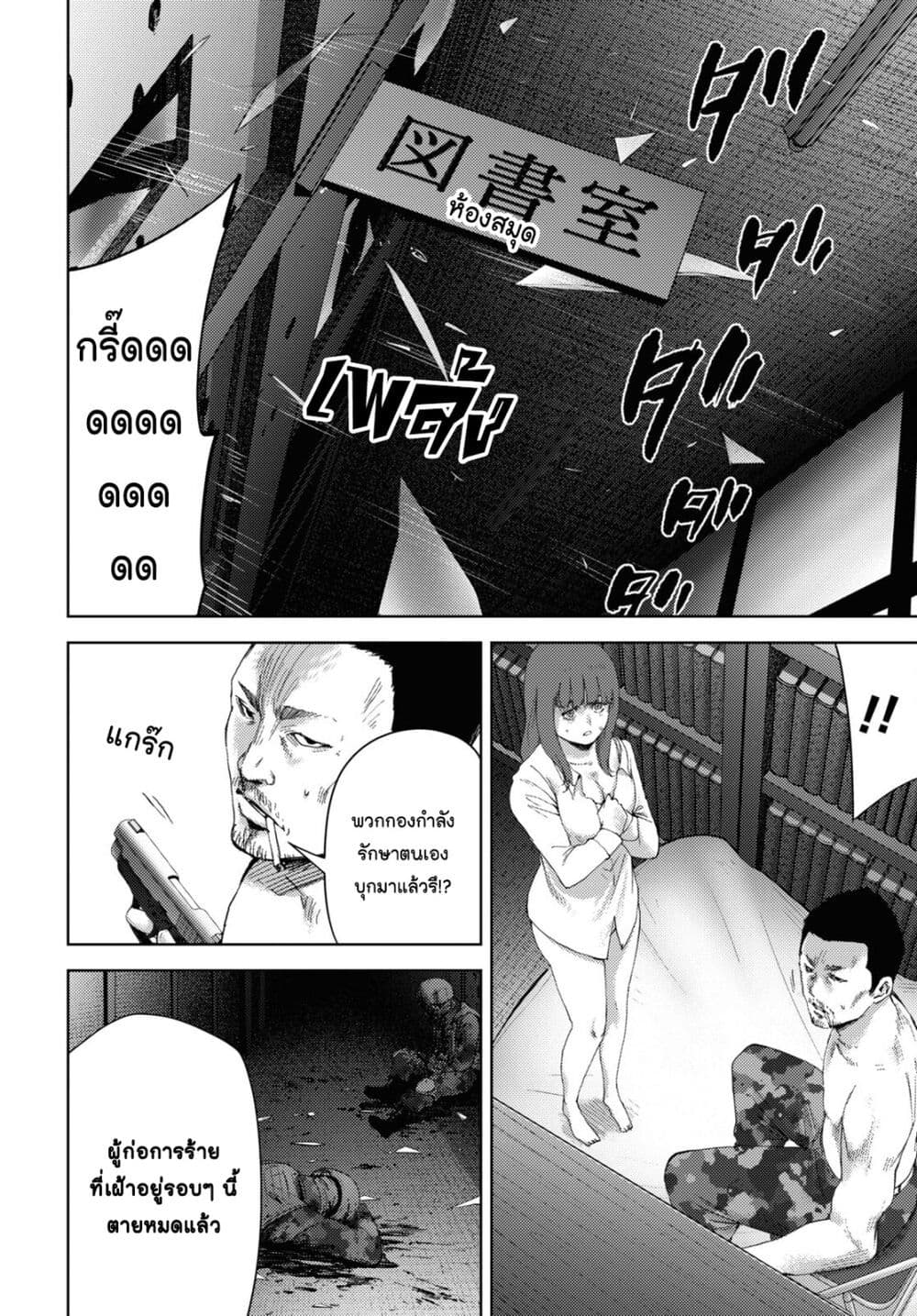 The High School Incident page 23