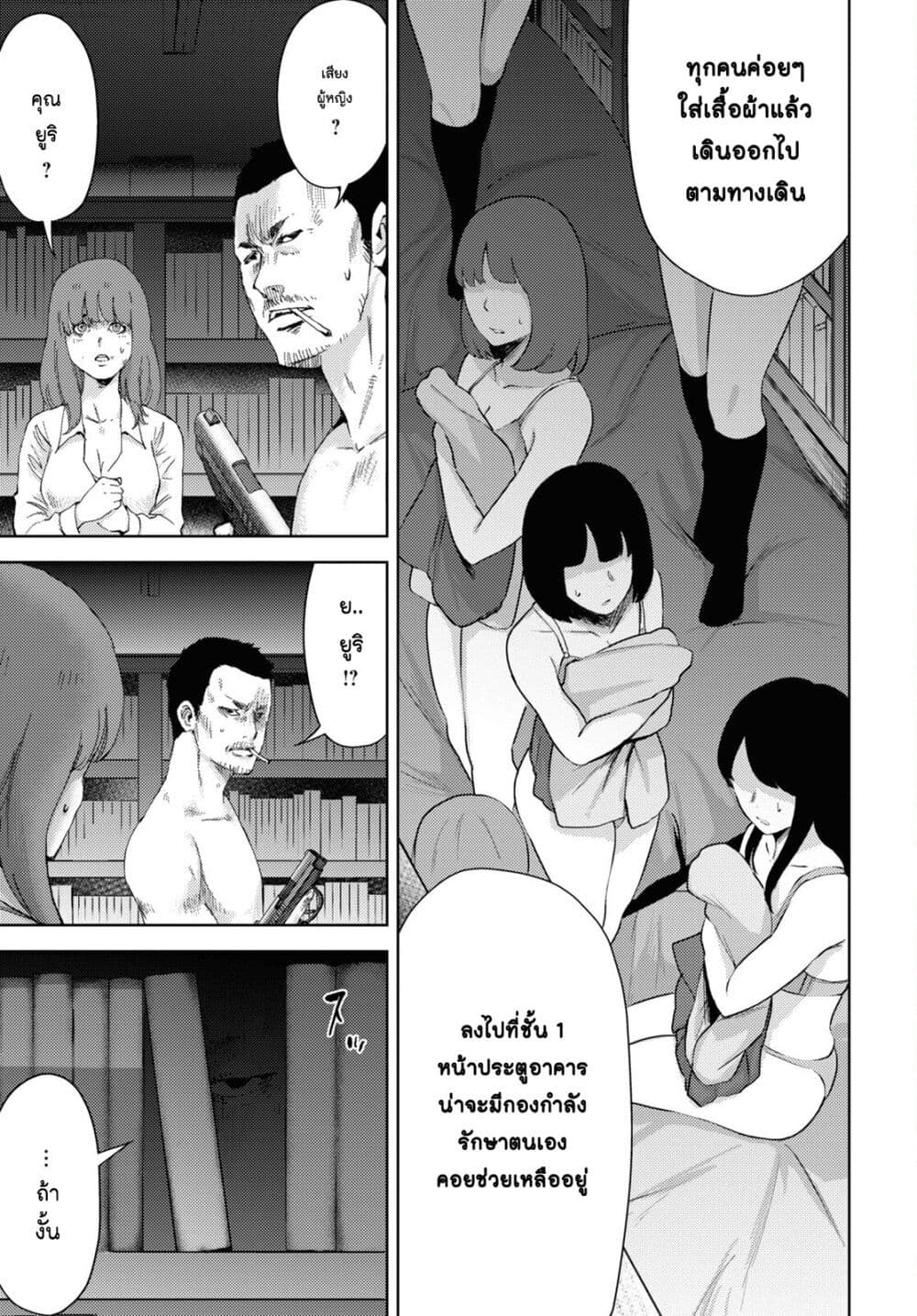 The High School Incident page 24
