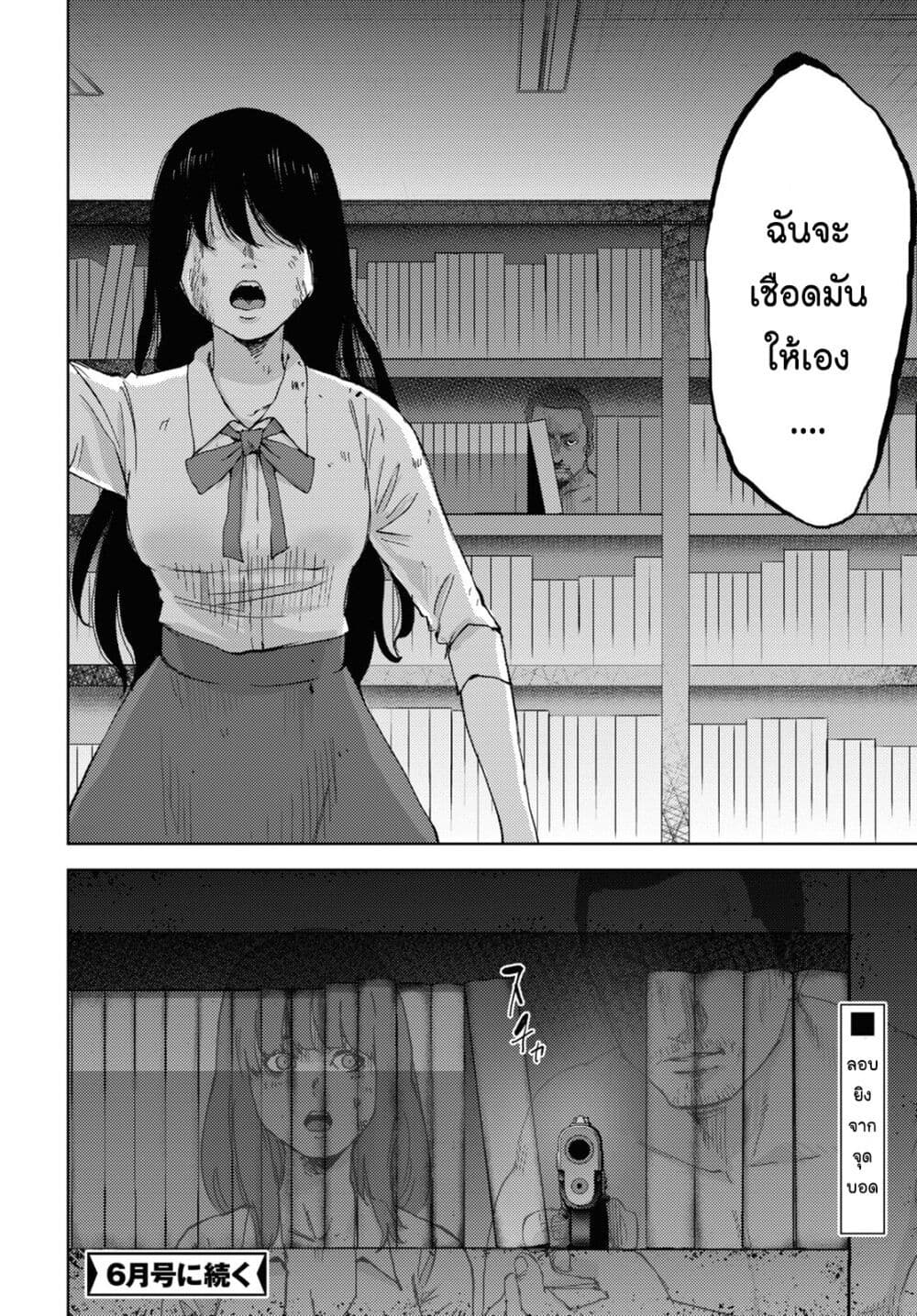 The High School Incident page 25