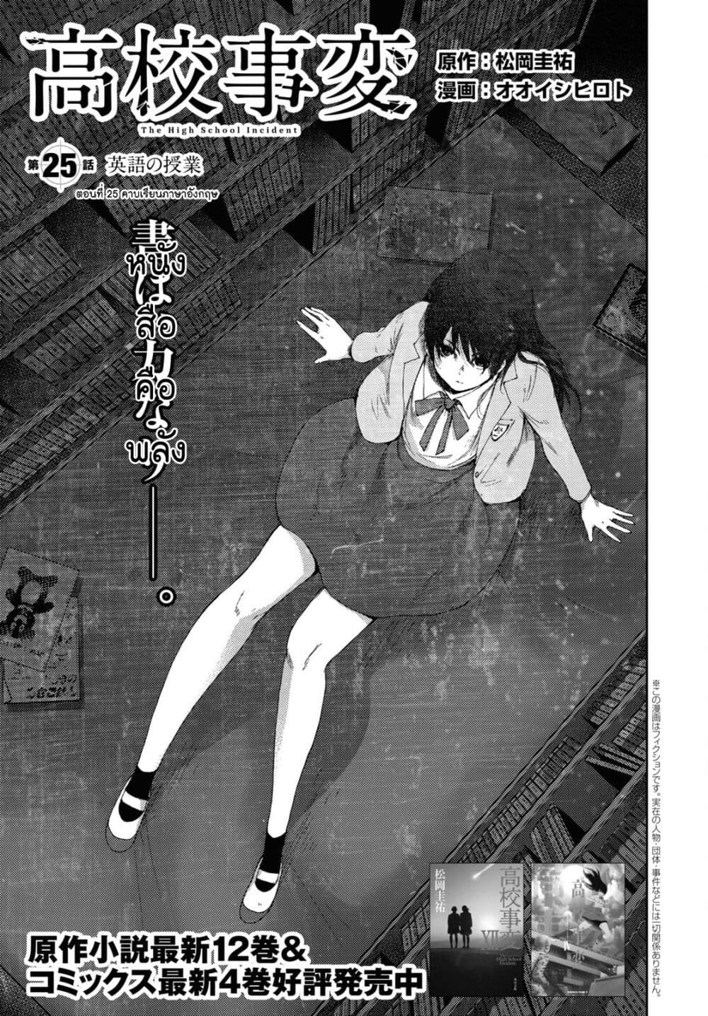 The High School Incident page 1