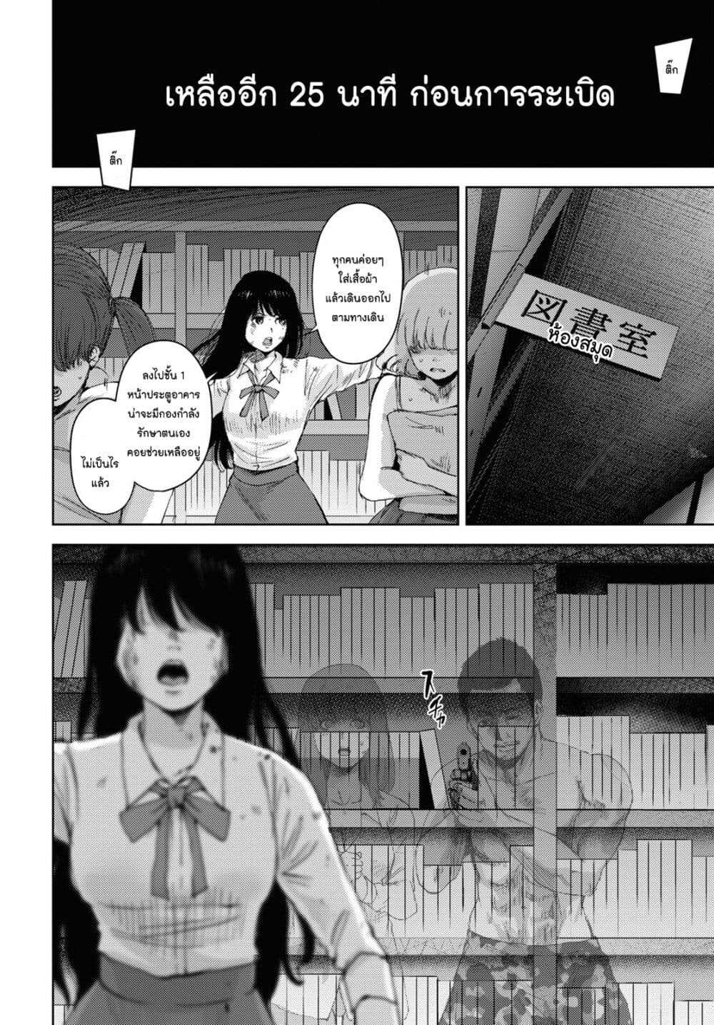 The High School Incident page 2