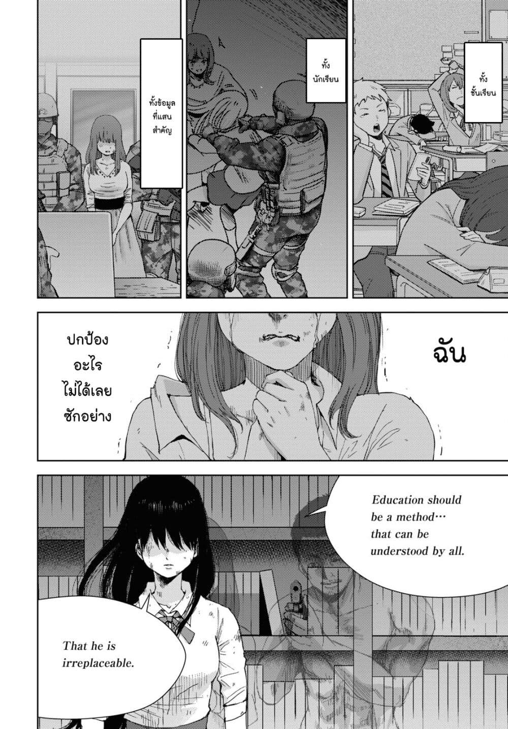 The High School Incident page 4