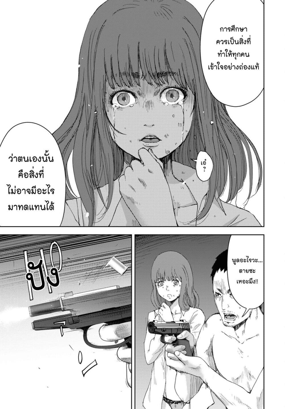The High School Incident page 5
