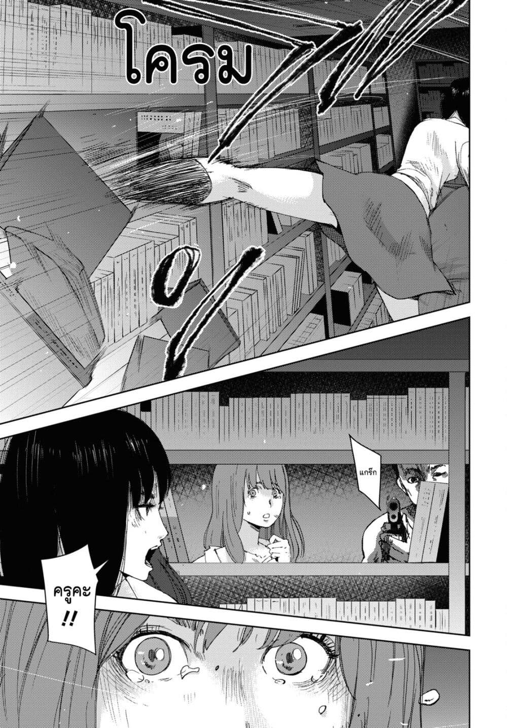The High School Incident page 7