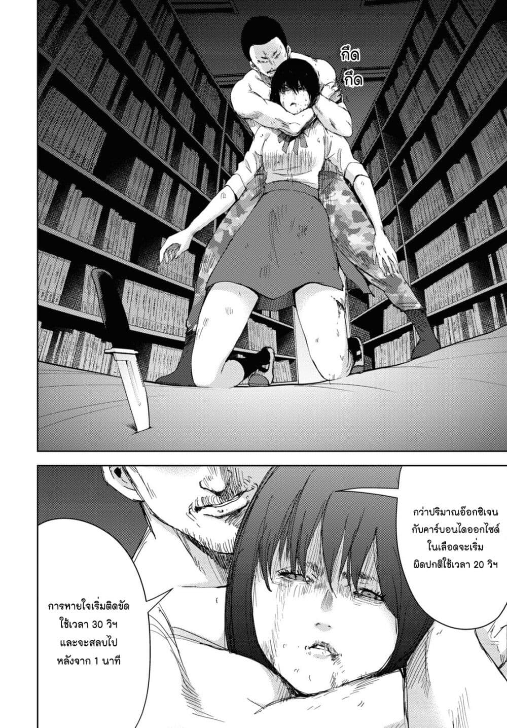 The High School Incident page 12