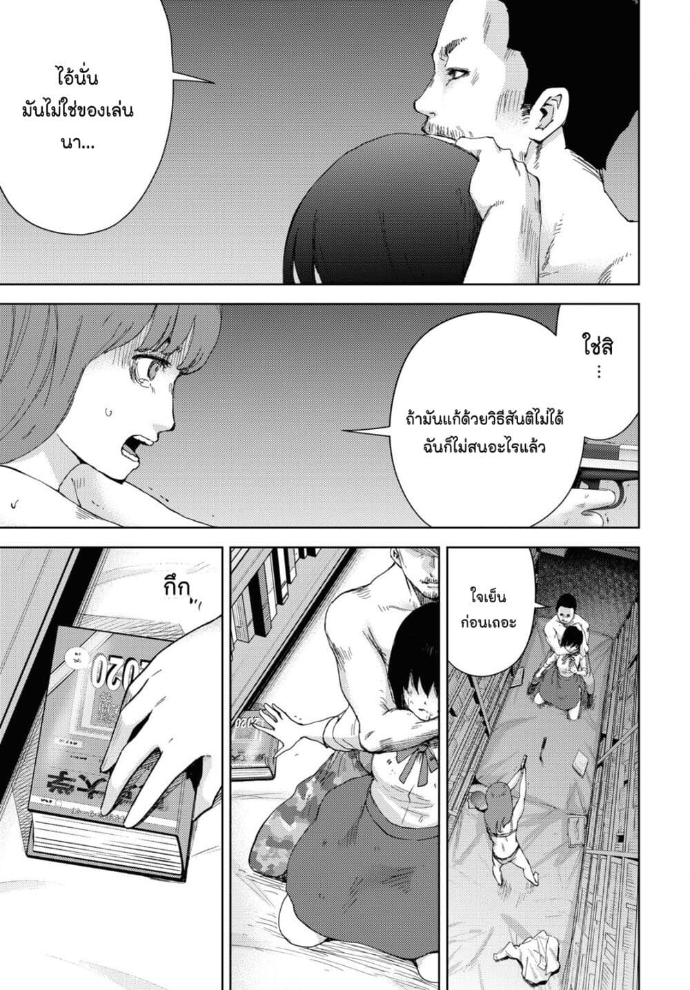 The High School Incident page 15