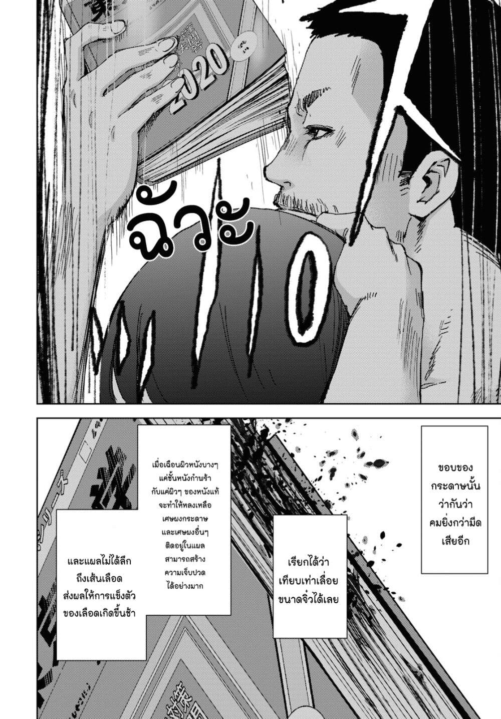 The High School Incident page 16