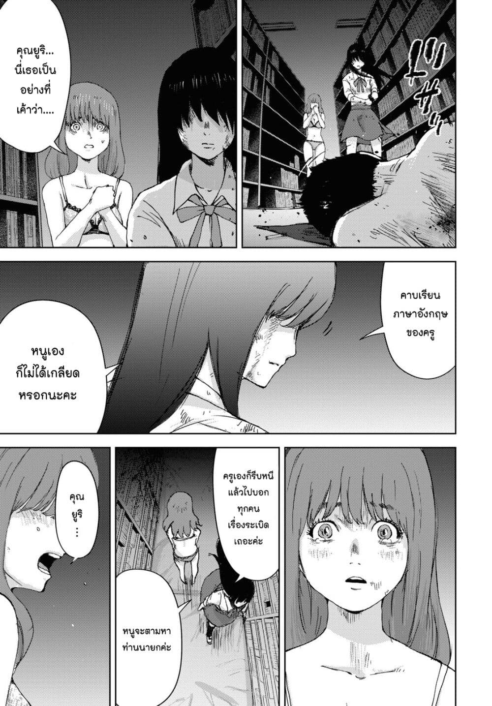 The High School Incident page 19