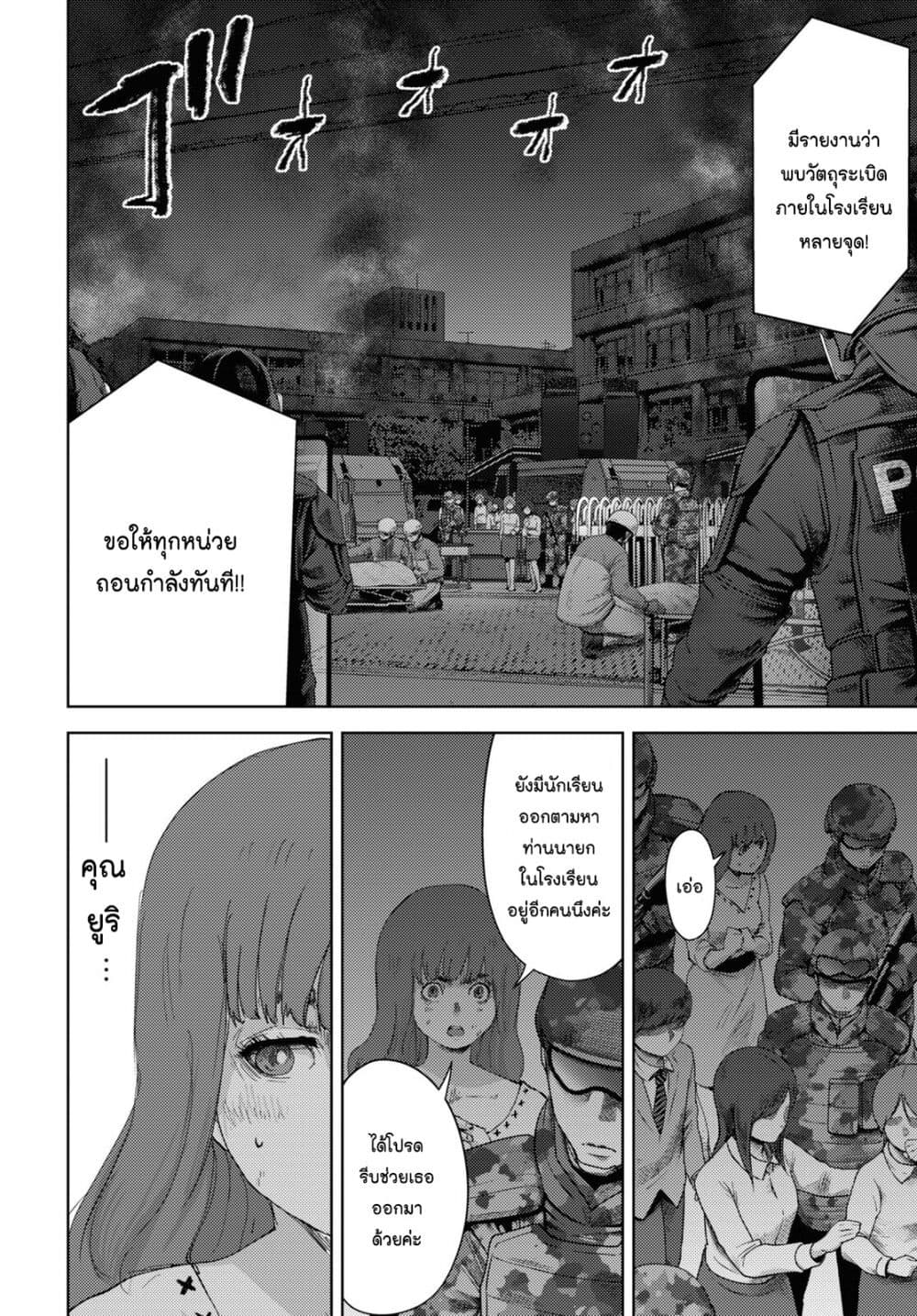The High School Incident page 21
