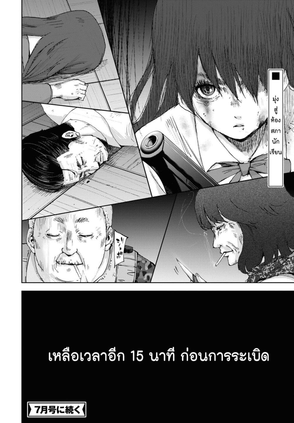 The High School Incident page 23