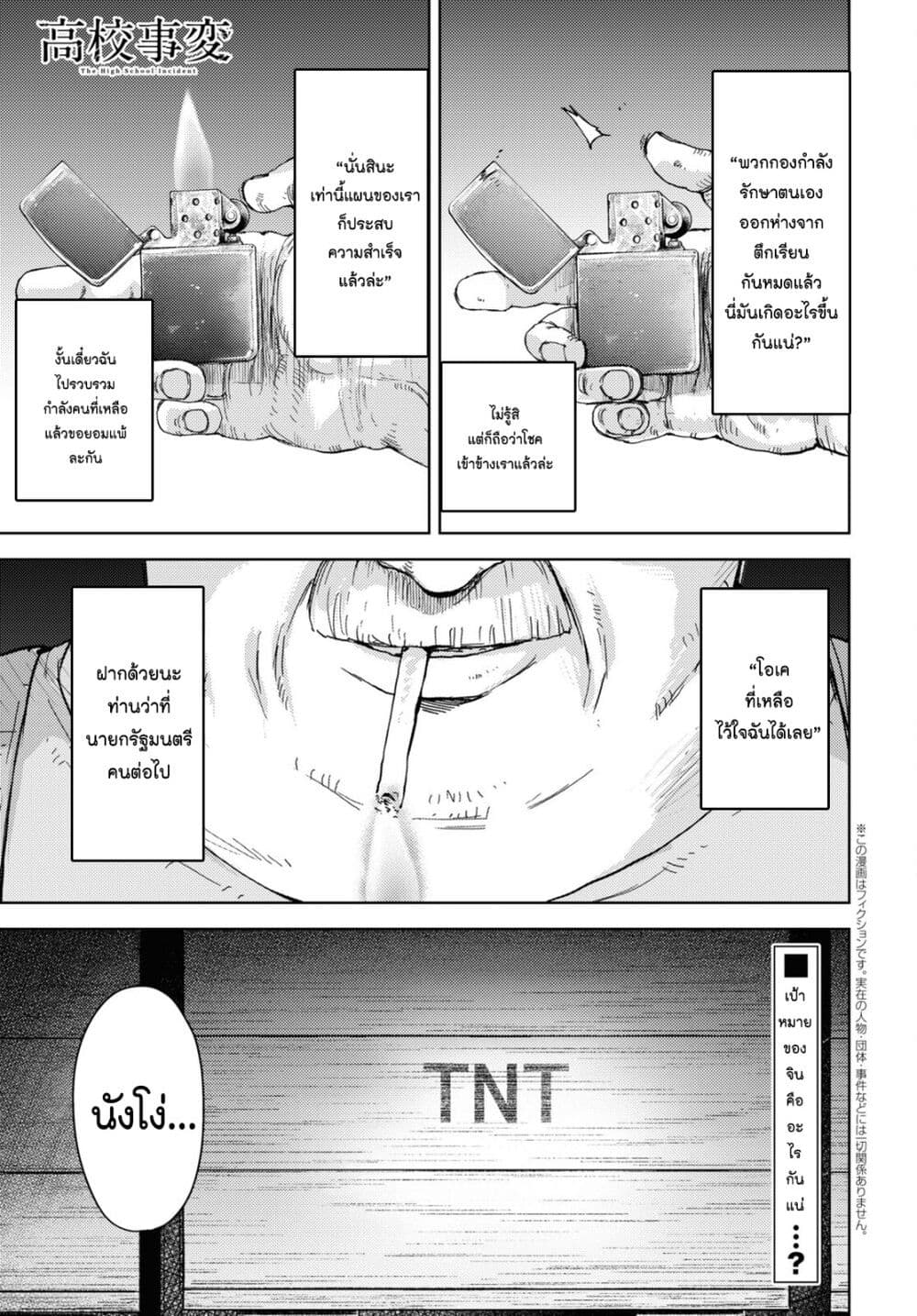 The High School Incident page 1