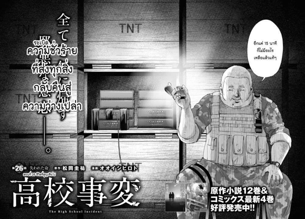 The High School Incident page 2