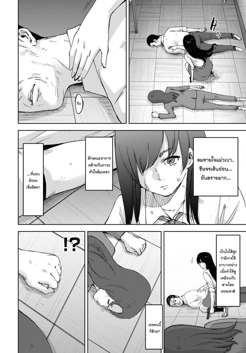 The High School Incident page 5